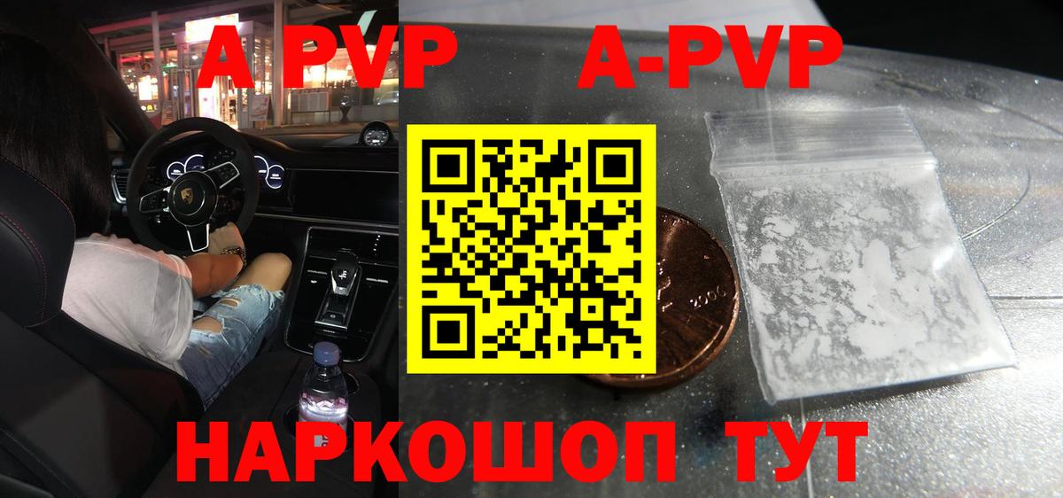 APVP  A PVP СК  Бердск  A-PVP кристаллы  Вход с VPN  купить  цена  Альфа ПВП СК 