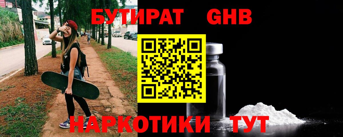БУТИРАТ бутандиол Бердск