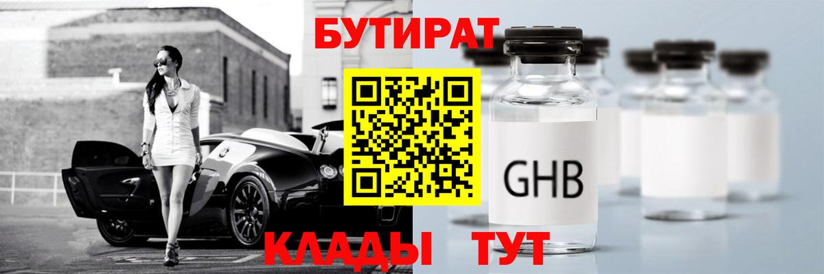 Бердск  БУТИРАТ бутик  Бутират  Вход с VPN 