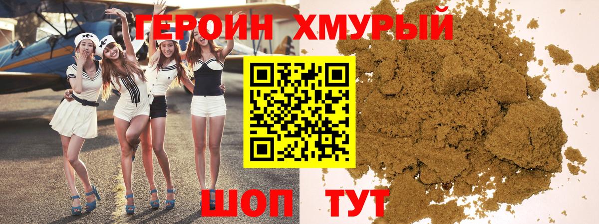 ГЕРОИН белый Бердск