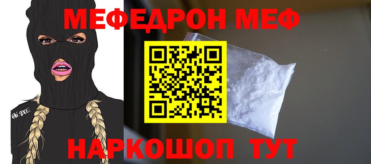 МЯУ-МЯУ mephedrone  Вход с VPN  Мефедрон  МЕФ кристаллы  Бердск 