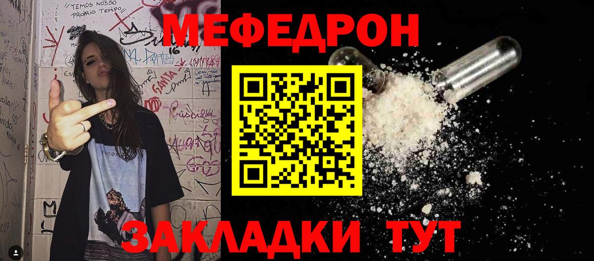 Мефедрон кристаллы Бердск